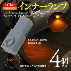 【即決】3chip SMD LEDインナーランプ アンバー 4個【GS350/430/460 GRS190系/UZS190系】