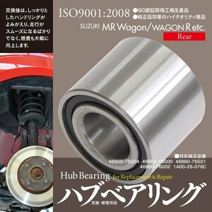 【即決】ハブベアリング パレット MK21S H20.01～H25.02 1個 46860-76G04 46860-76G00 46860-76G01 46860-76G02 1A00-26-076C