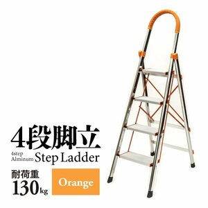 [ prompt decision ] stepladder 4 step orange 150cm aluminium light weight folding strong safety slip prevention attaching car wash * cleaning * heights work .