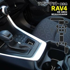 【即決】RAV4 50系 H31.4～ ラバーマット ゴムゴムマット 車種専用設計 傷・汚れ防止 全14ピース 【カラー：夜光色】