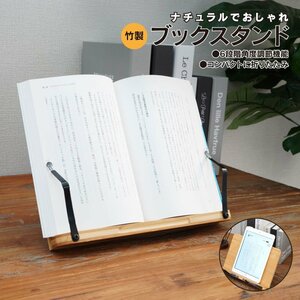  bamboo made book stand 28cm×20cm×1cmbook@ establish slip prevention arm attaching . smartphone tablet music stand 6 -step angle adjustment function folding compact 