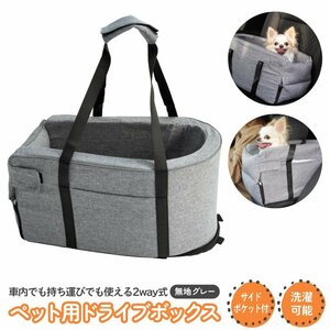  for pets Drive box 2WAY type oxford cloth plain gray side pocket attaching Lead attaching fixation belt laundry possibility 