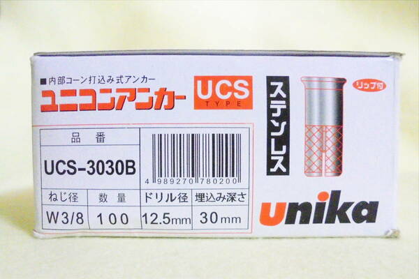 ◇ユニコン ステンレスアンカー UCS-3030B W3/8 2箱200本 
