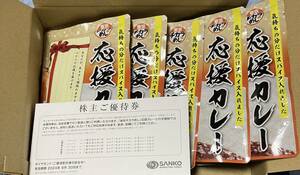 [ free shipping ] three light marketing f-z stockholder hospitality Tokyo chikala.. respondent . curry 5 meal + hospitality discount ticket 5 sheets 