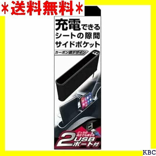 カシムラ Kashimura /サイドポケット USB2ポート付 品番：DC-020 73