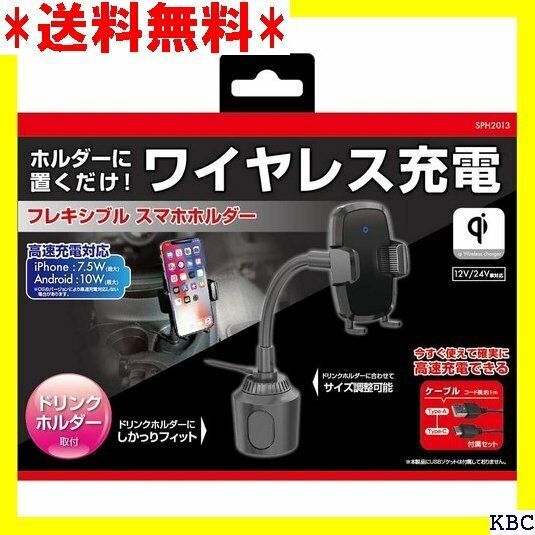 ペルシード Pellucid qi対応 スマホホルダー クイン ドリンクホルダー取付タイプ BK SPH2013 81