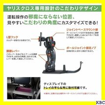 ビートソニック トヨタ ヤリスクロス専用スタンド 単品 イズできます！ 携帯ホルダー iPhone 車載ホルダー 117_画像4