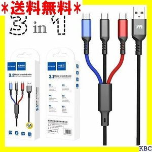 スマホ 充電ケーブル 3in1 Lightning/T ro USBケーブル 6A 多機種対応 高耐久 1.2m 267