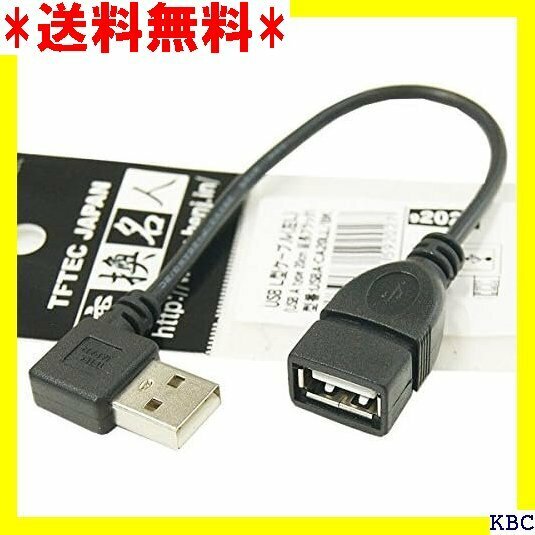 変換名人 USB L型ケーブル 延長20㎝ 左L USBA-CA20LL/BK 99