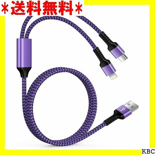 USB to Lightning&Type-C 2in ォン急速ケーブル アンドロイドタイプCケーブルパープル系 376