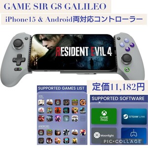 新品 定価11,182円 GameSir G8 Galileo iPhone15シリーズ＆Android対応 ホール効果 ドリフト防止 モバイルコントローラー Type-Cポート有線