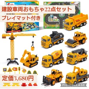 新品☆定価3,680円 建設車両 車おもちゃ 22点セット 知育玩具 ショベルカー プレイマット付き 可動パーツ 作業車両 工事車両 ミニカー