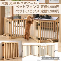 新品未開封☆定価9,900円(高さ58cm 長さ234cm 4つパネル)木製 犬用ゲート ペットゲート ペットフェンス 折り式 安全柵 ガード ペットガード_画像1