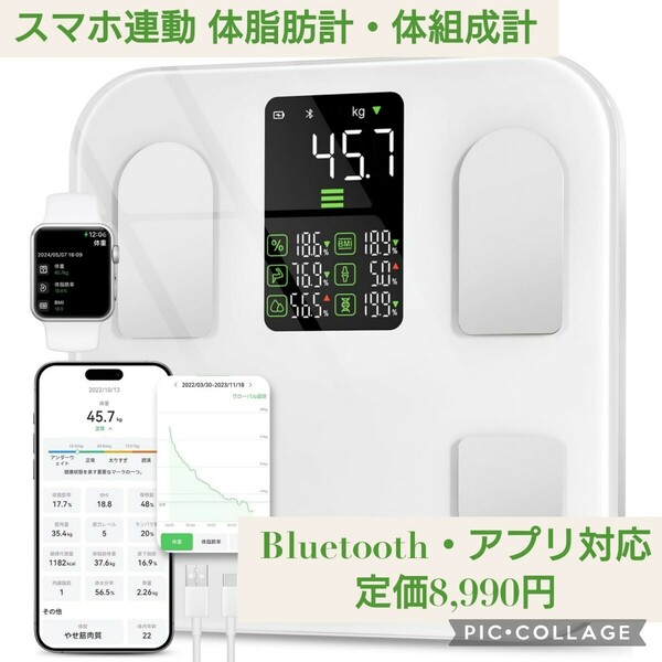 新品 スマホ連動 体重計 体脂肪計 体組成計 Bluetooth対応 アプリ対応/apple watch/GoogleFit/Fitbit/appleヘルスケア連携/体脂肪率/筋肉量