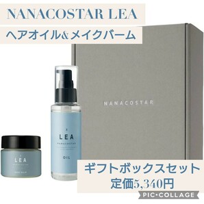 新品☆定価5,340円 NANACOSTAR(ナナコスター) LEA ヘアオイル ＆ メイクバーム ギフトボックス 柑橘系の香り 洗い流さない トリートメント