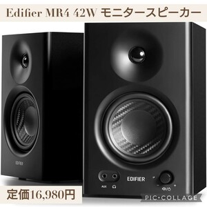 新品☆定価16,980円 ブラック☆Edifier MR4 42W モニタースピーカー、PC dtm 作曲 スタジオモニター用有線外付けスピーカー アンプ内蔵 黒