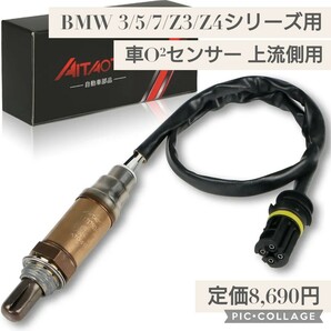 新品未開封☆定価8,690円 AITAOTAO 車用 O2センサー BMW 3 5 7 Z3 Z4 シリーズ 上流側用 互換 純正番号 11787503441 酸素センサー 修理 