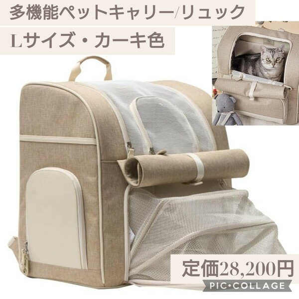 新品☆MILLIONG 定価28,200円 Lサイズ カーキ色☆多機能 ペットキャリーバッグ/ペット用リュック キャリーバック 犬 猫 メッシュ 通気性