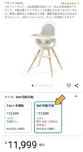 新品未開封☆定価11,999円 ベビーハイチェア 360度回転可能 木製の脚とクリアなシート 調節可能な背もたれ ダブルトレイ 子供用 幼児_画像2