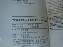 古本良好4冊set☆マンガで やさしくわかる アドラー心理学1+実践編2+人間関係編+心理学☆岩井俊憲・横田正夫_画像4