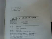 古本良好4冊set☆マンガで やさしくわかる アドラー心理学1+実践編2+人間関係編+心理学☆岩井俊憲・横田正夫_画像6