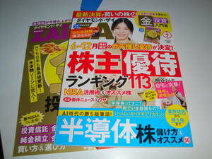 最新 ダイヤモンド ZAi ザイ☆2024年7月号☆別冊付☆新NISA/iDeCo/投資信託/ふるさと納税/金投資/株主優待/資産運用/老後資金/桐谷さん