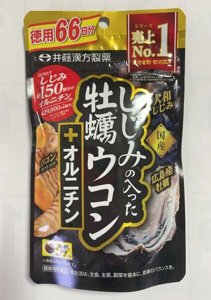 井藤漢方製薬 しじみの入った牡蠣 ウコン + オルニチン 徳用264粒