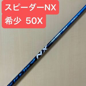 PING ピン スピーダーNX ブルー　50X SPEEDER NX ドライバー用 スリーブ付　G410 G425 G430