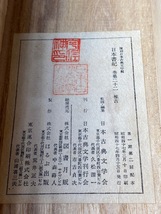 復刻日本古典文学館 日本書紀 皇極・推古 巻物5本 ほるぷ出版 巻物 巻子 共箱 解題付 検 古筆 昭和 資料 古文書 古典籍 和本 古書 茶道具_画像6