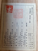 復刻日本古典文学館 日本書紀 皇極・推古 巻物5本 ほるぷ出版 巻物 巻子 共箱 解題付 検 古筆 昭和 資料 古文書 古典籍 和本 古書 茶道具_画像5