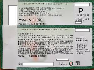 5/31( gold ) Mizuho PayPay dome parking ticket 1 sheets 