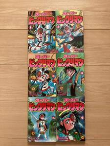 スーパービックリマン おちよしひこ 全巻 セット てんとう虫コミックス 小学館　6冊セット