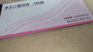 アルペン 株主優待 2000円分 500円×4枚 送料無料 2025年3月31日期限