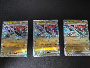 ポケモンカードゲーム ドラパルトex RR 3枚