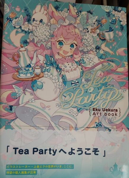 上倉エク　イラスト集　Tea Party 