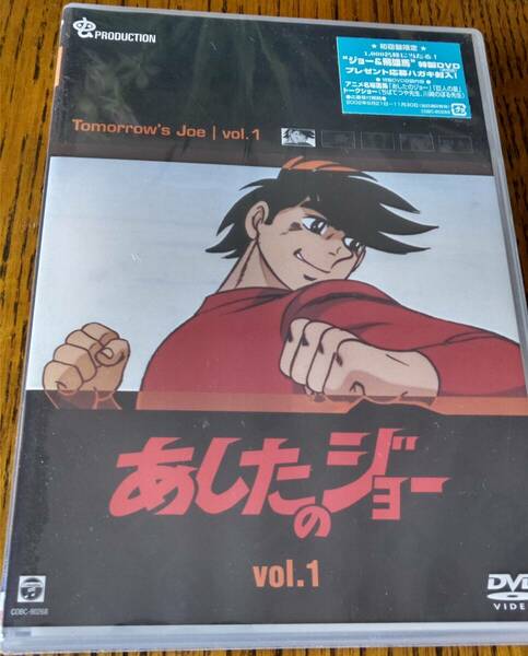 アニメ　あしたのジョー　vol.１〈第1話～第5話〉DVD