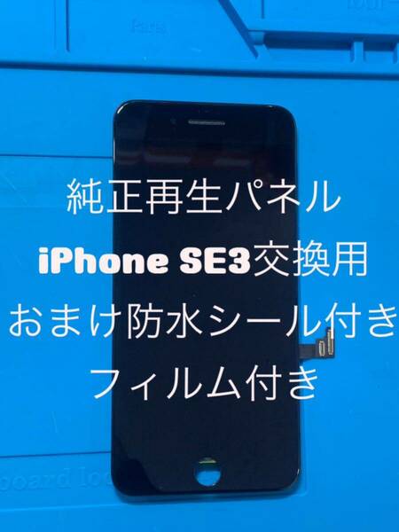 iPhone SE3(第3世代)純正再生パネル黒3-2