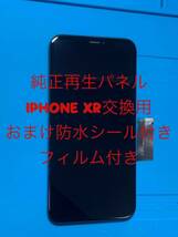 iPhone XR純正再生パネルXR−2_画像1