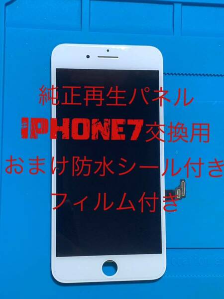 iPhone7純正再生パネル白7-1