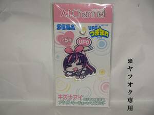 ★新品★★キズナアイ UFOつままれ アクリルキーチェーンマスコット はいどーも★★アイチャンネル★バーチャルYouTuber★