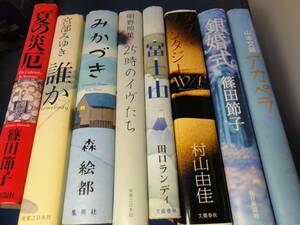 日本人女性作家単行本８冊セット★USED★