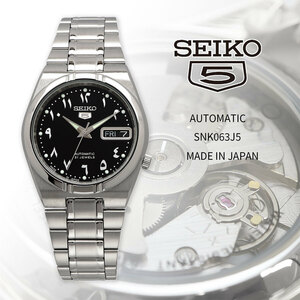 【父の日 ギフト】SEIKO セイコー 腕時計 メンズ 海外モデル セイコー5 自動巻き SNK063J5