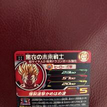 ★新品未使用★即決★スーパードラゴンボールヒーローズ 黒衣の未来戦士UGM9-061 コレクター向け◆他多数出品中◆_画像6