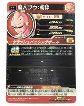 ★新品未使用★送料無料★即決★ スーパードラゴンボールヒーローズ 魔人ブウ純粋 BM6-032 コレクター必見 ◆他多数出品中◆_画像2