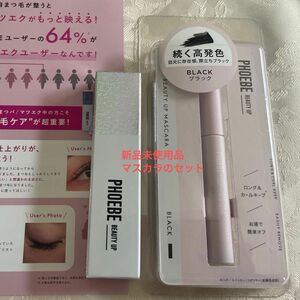 PHOEBE BEAUTY UP アイラッシュセラム　5ml 、BEAUTY UP MASCARA ブラック1本　セット