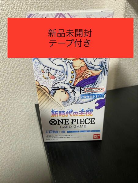 ONE PIECE ワンピースカードゲーム 新時代の主役 1BOX 新品未開封　テープ付き　box