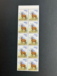 ふるさと切手　北海道(エゾシカ)(北海道-9)　切手帳ペーン　未使用　#327