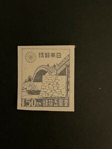 第1次新昭和切手　1.50円錦帯橋　未使用　#895