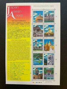 日本ASEAN交流年2003記念切手　10枚シート　未使用　#840