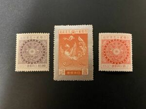 大正銀婚記念切手　3種　未使用　#525